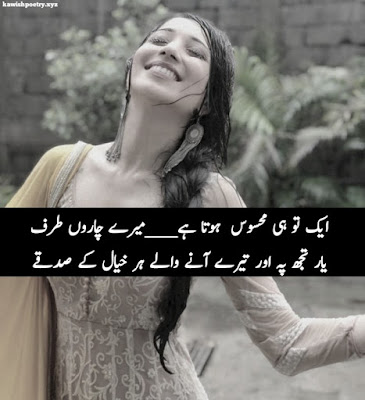 Love Poetry In Urdu Romantic | Love Poetry/Love Poetry Sms