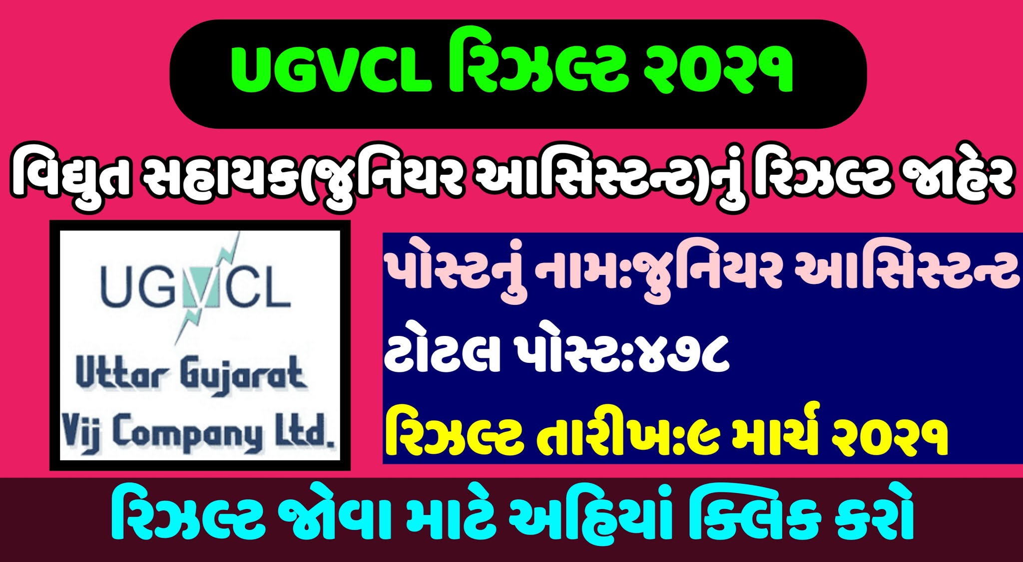 Ugvcl result 2021,Ugvcl Vidhyut Sahayak Result 2021,Ugvcl junior assistant result 2021,ugvcl vidhyut sahayak merit list 2021,ugvcl vidhyut sahayak cut off mark 2021