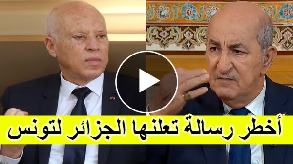 سر الزيارات العاجلة والغير معلنة: الجزائر ترسل أخطر رسالة للرئيس التونسي قيس سعيد