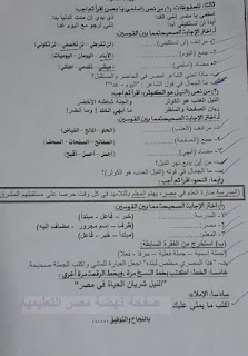 تجميع امتحانات   للصف الرابع الإبتدائى "الفعلى " لغة عربية  إدارات ترم أول لتدريب عليها 81332456_2631280590437272_3363788244146716672_n