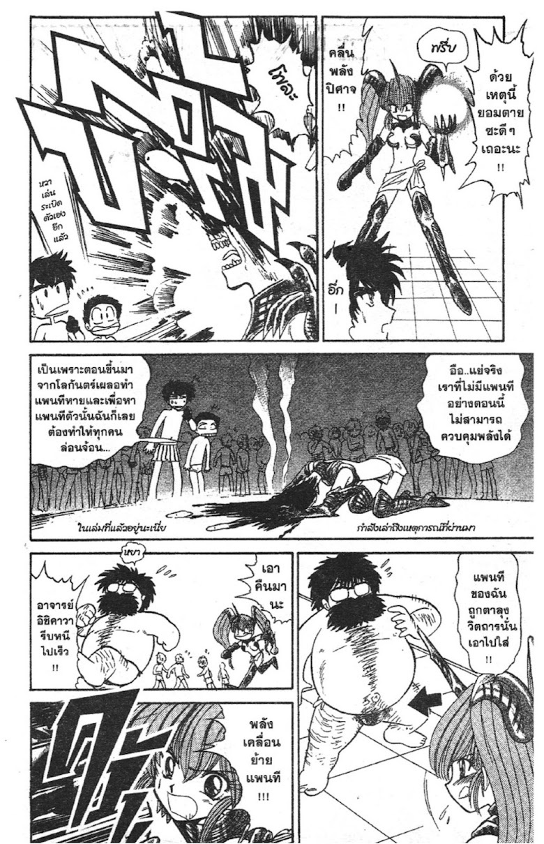 Jigoku Sensei Nube - หน้า 71