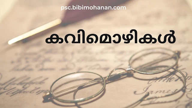 poetic-words-malayalam