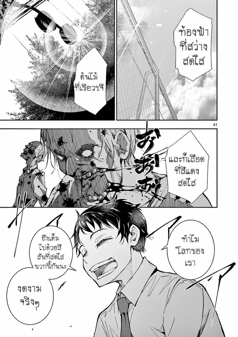 Zombie 100 Zombie ni Naru Made ni Shitai 100 no Koto - หน้า 42