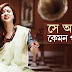 Shey Abar Kemon Pagol Lyrics (সে আবার কেমন পাগল) Pousali Banerjee | Devotional song
