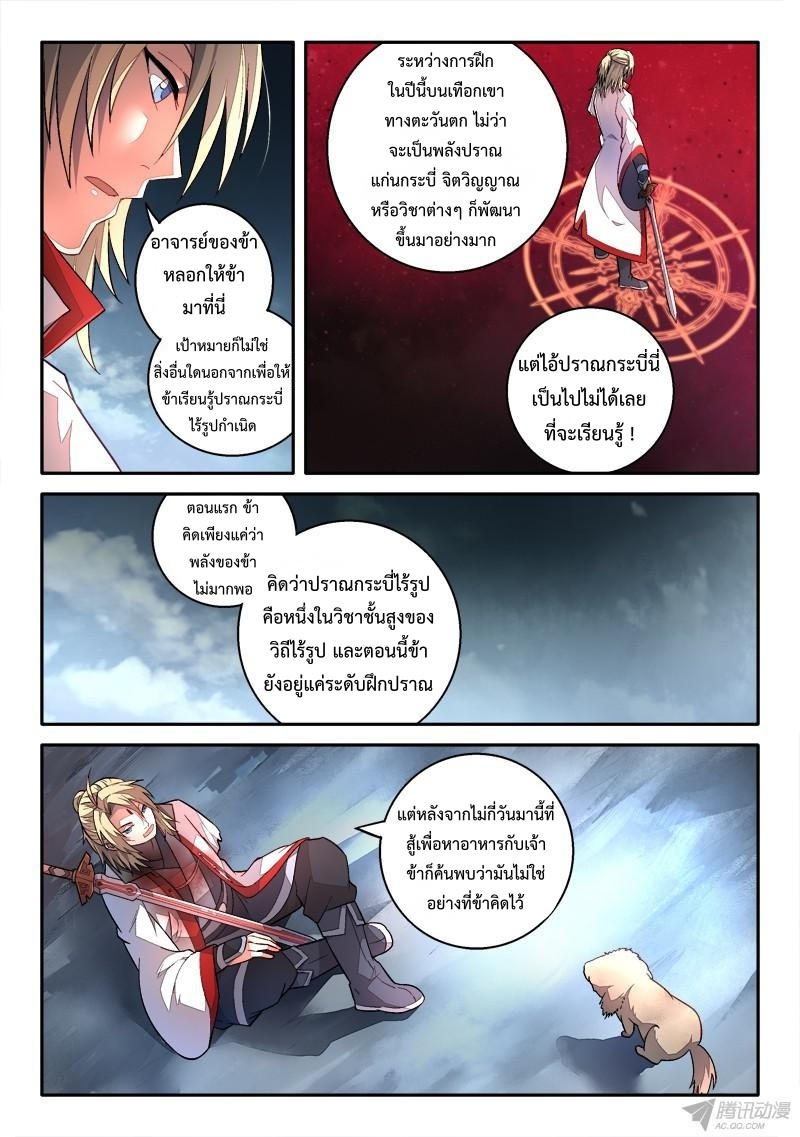 อ่านการ์ตูน Spirit Blade Mountain 162 ภาพที่ 5