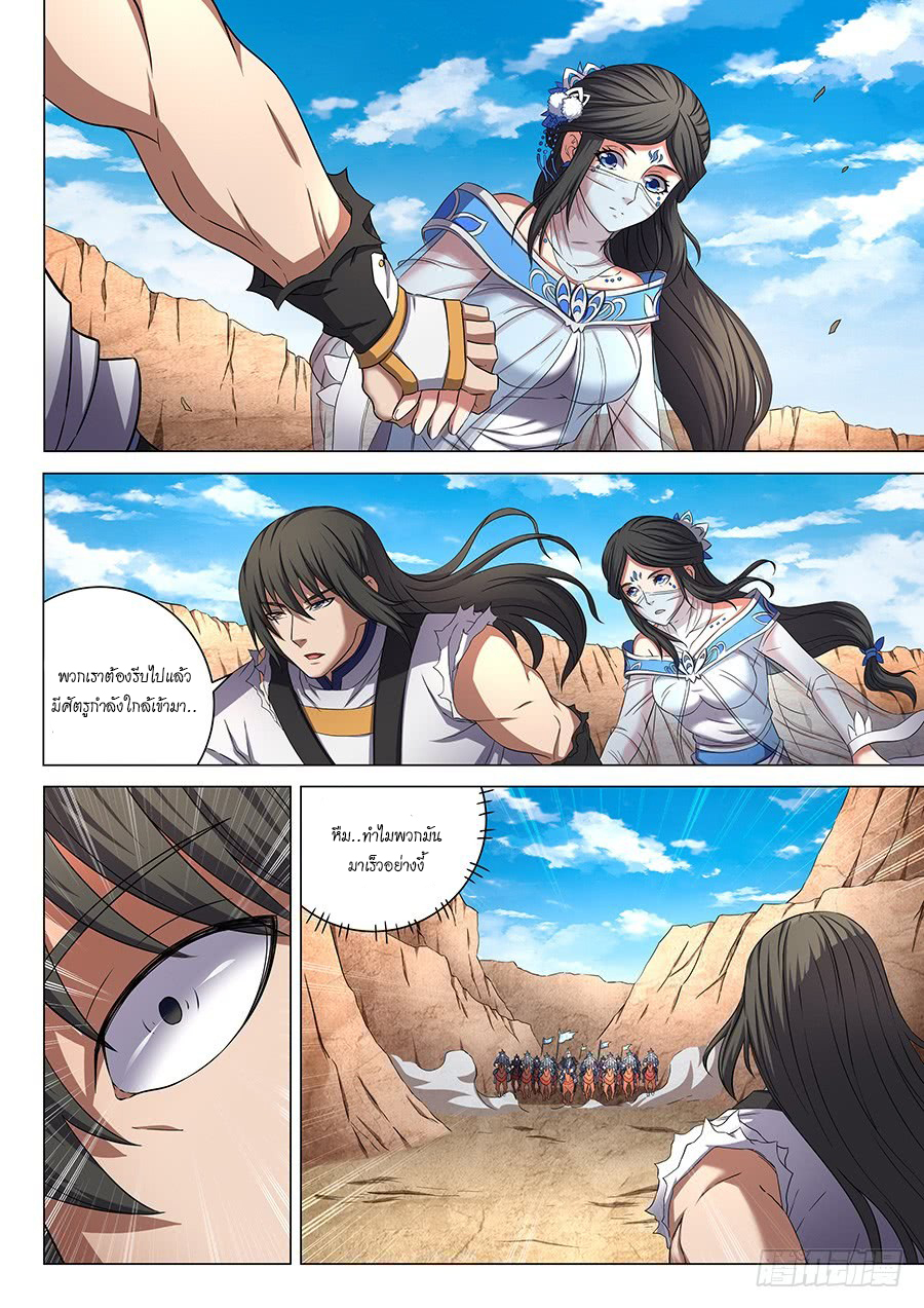 อ่านการ์ตูน God of Martial Arts 152 ภาพที่ 2