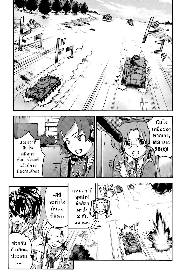 Girls und Panzer - Fierce Fight! It-s the Maginot Battle! - หน้า 2