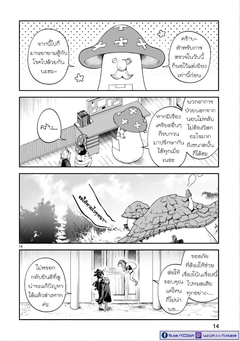Dekoboko Majo no Oyako Jijou - หน้า 14