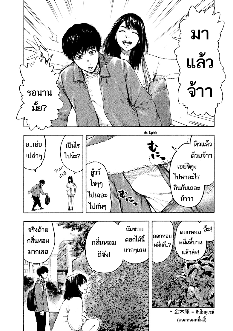 Shin-ai naru Boku e Satsui wo komete - หน้า 34