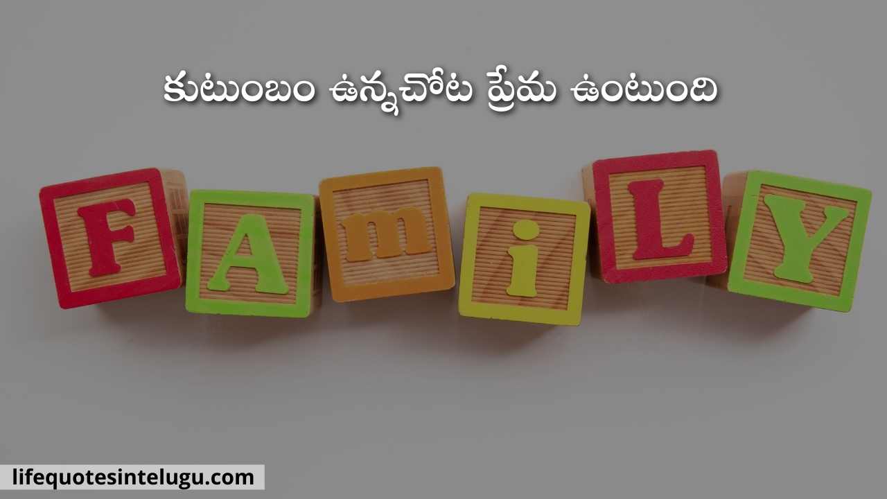 Family Quotes In Telugu