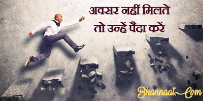 45 Quotes for Entrepreneur In Hindi And English उद्यमिता पर 45 महान विचार