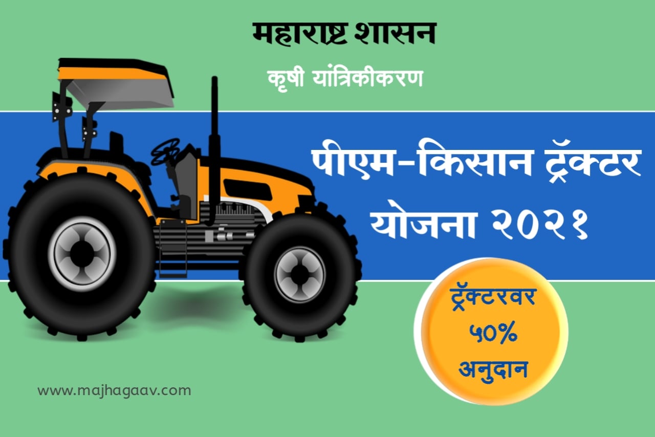 माझा गाव माझी ग्रामपंचायत