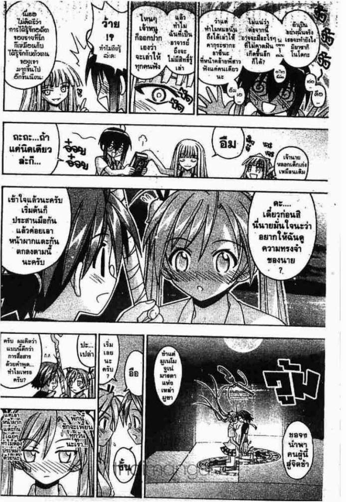 Negima! Magister Negi Magi - หน้า 80