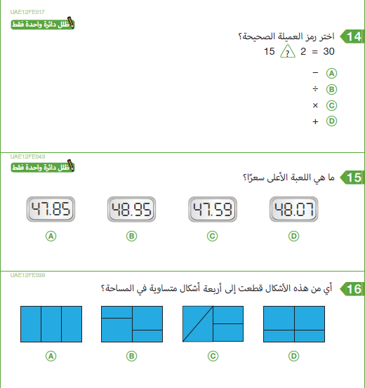 أسئلة تدريبية في مادة الرياضيات للصف الخامس + الاجابات الصحيحة  8