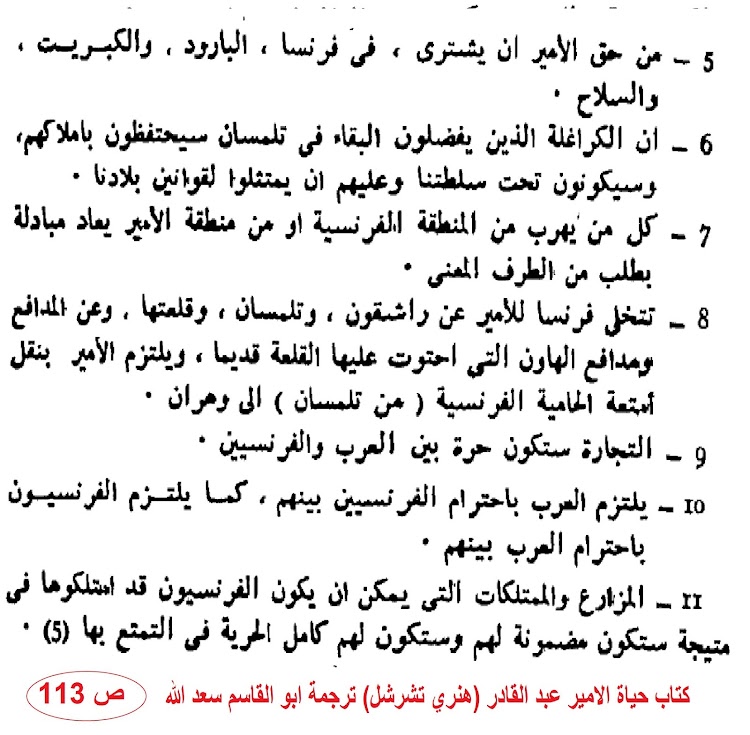 هل الامير عبد القادر اسس دولة جزائرية ام هدمها ؟؟ %25D8%25A7%25D9%2585%25D9%258A%25D8%25B19