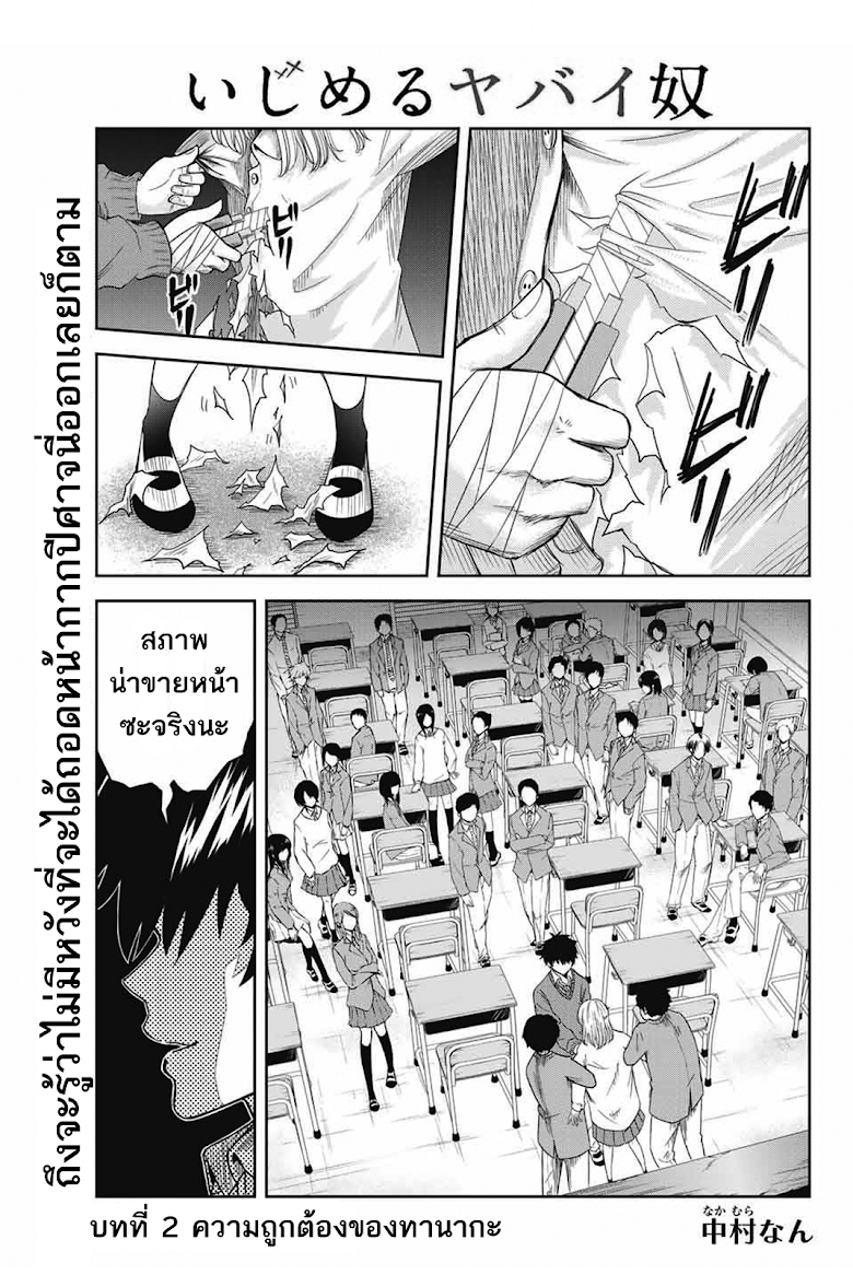 Ijimeru Yabai Yatsu - หน้า 2