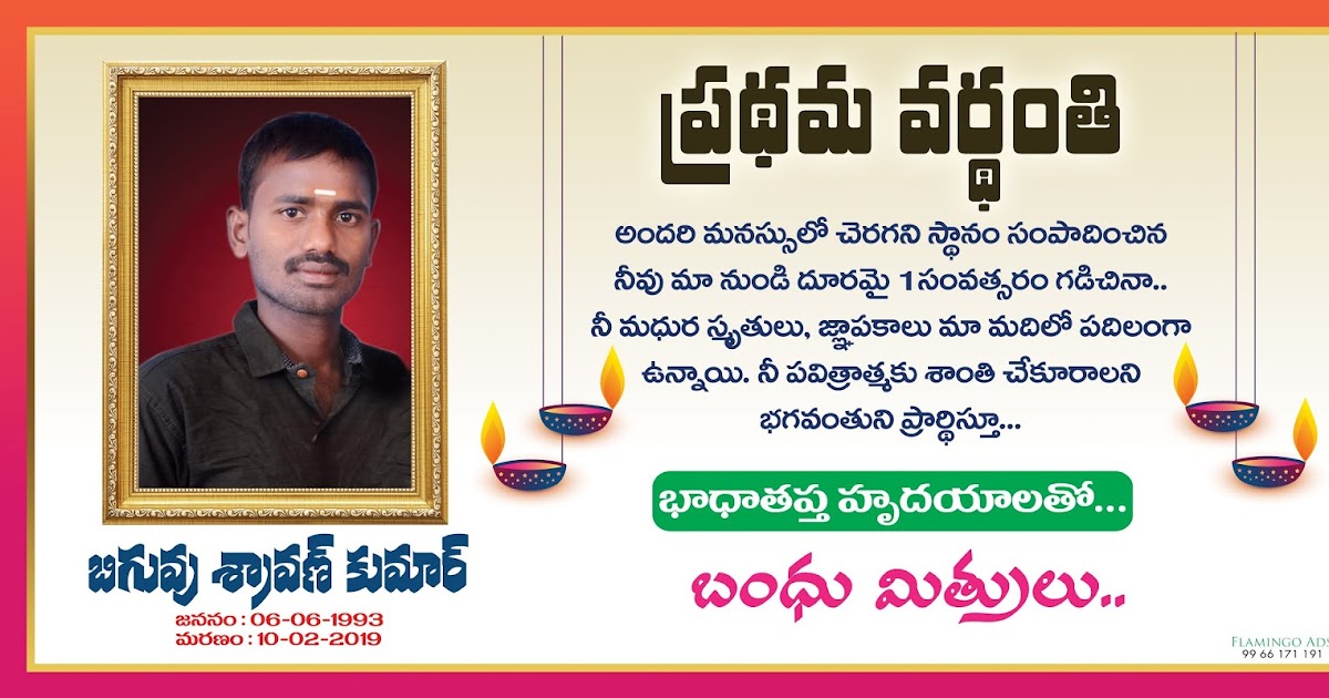 Best Death Anniversary Death Quotes In Telugu  The ultimate guide 