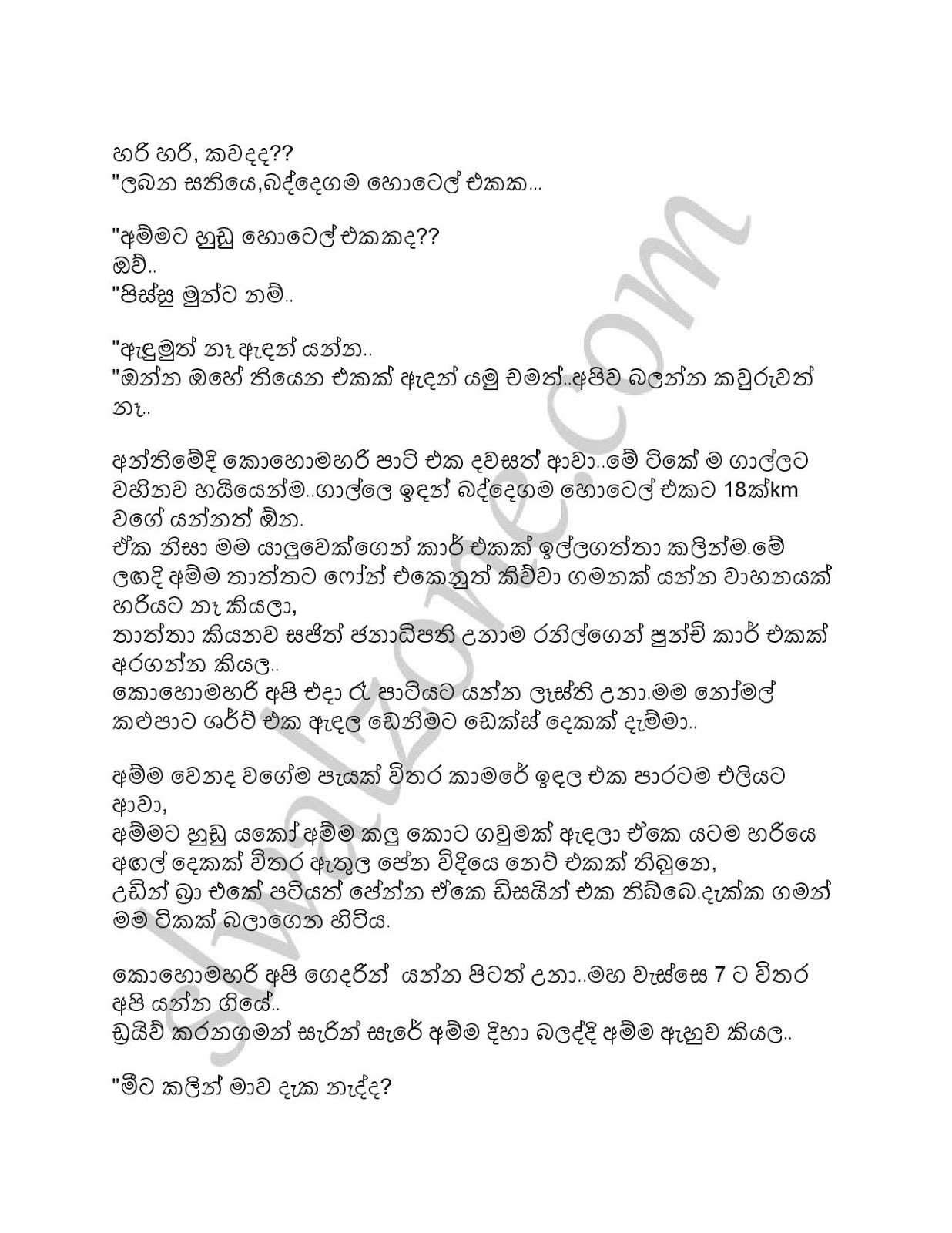sinhala wela katha ammai sinhala wela katha ammai