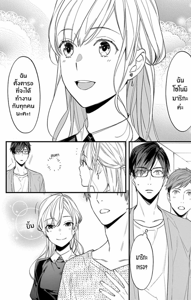 Marika-chan to Yasashii Koi no Dorei - หน้า 9