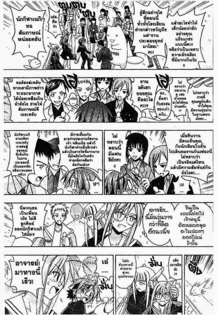 Negima! Magister Negi Magi - หน้า 8