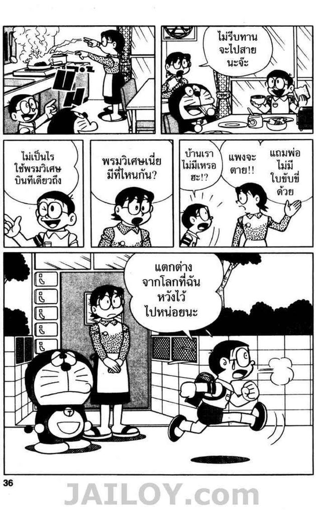 Doraemon ชุดพิเศษ - หน้า 35