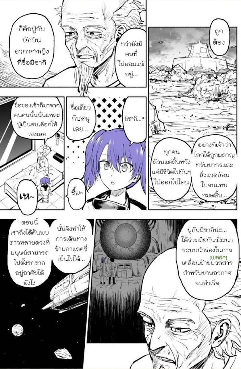 VR Gijutsu ga Hatten shita Mirai de - หน้า 6