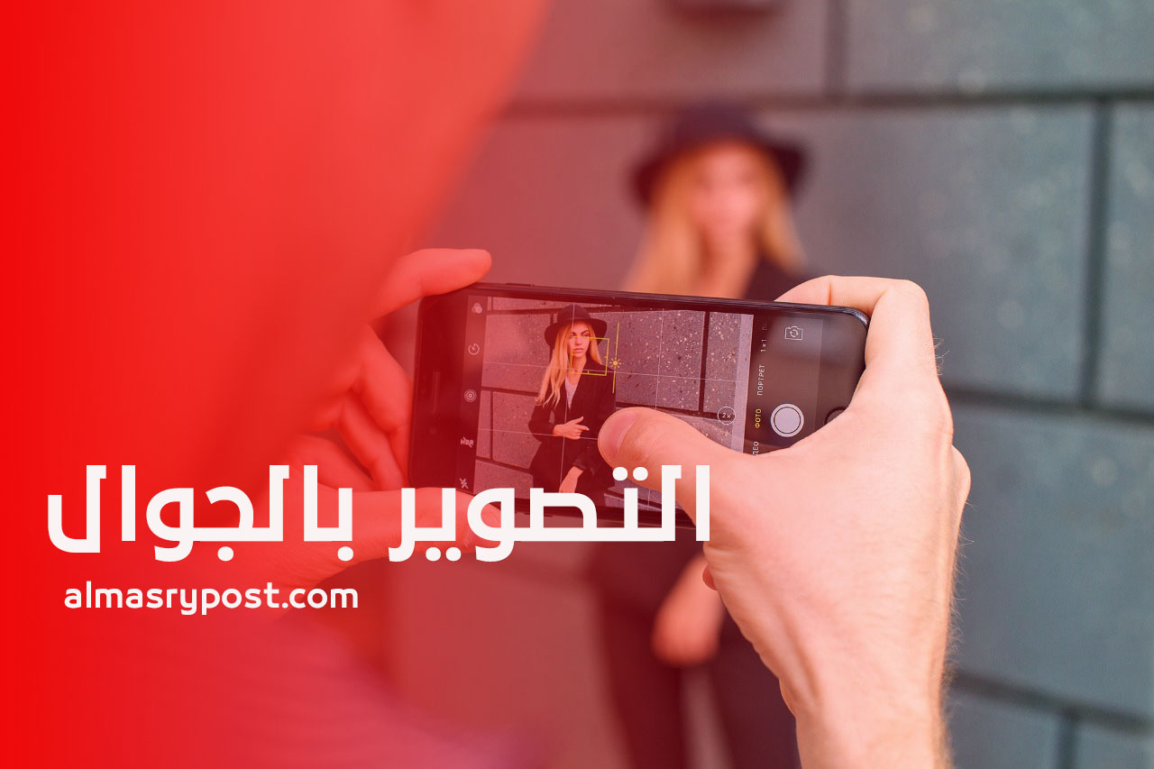 هل أنت بحاجة إلي أخذ دورات تصوير بالجوال