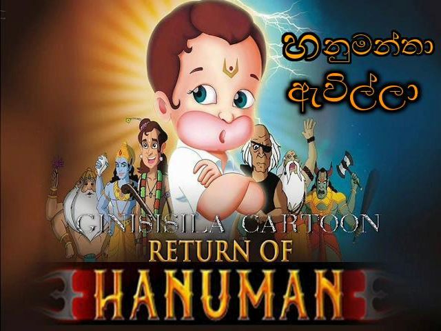 Hanumantha Awilla [Return of Hanuman-2007]