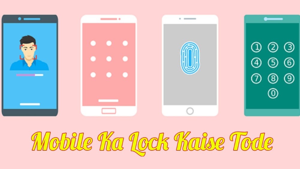 Mobile Ka Lock Kaise Tode? मोबाइल का लॉक तोड़ने का तरीका Phone Ka