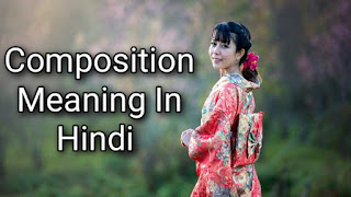 Composition meaning in hindi