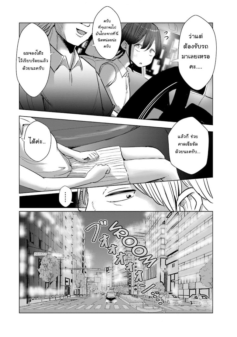 Tsuma, Shougakusei ni Naru - หน้า 21