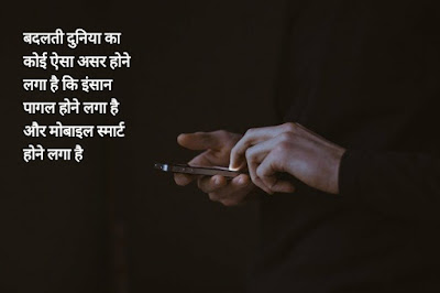 Mobile Par Shayari Mobile Par Shayari