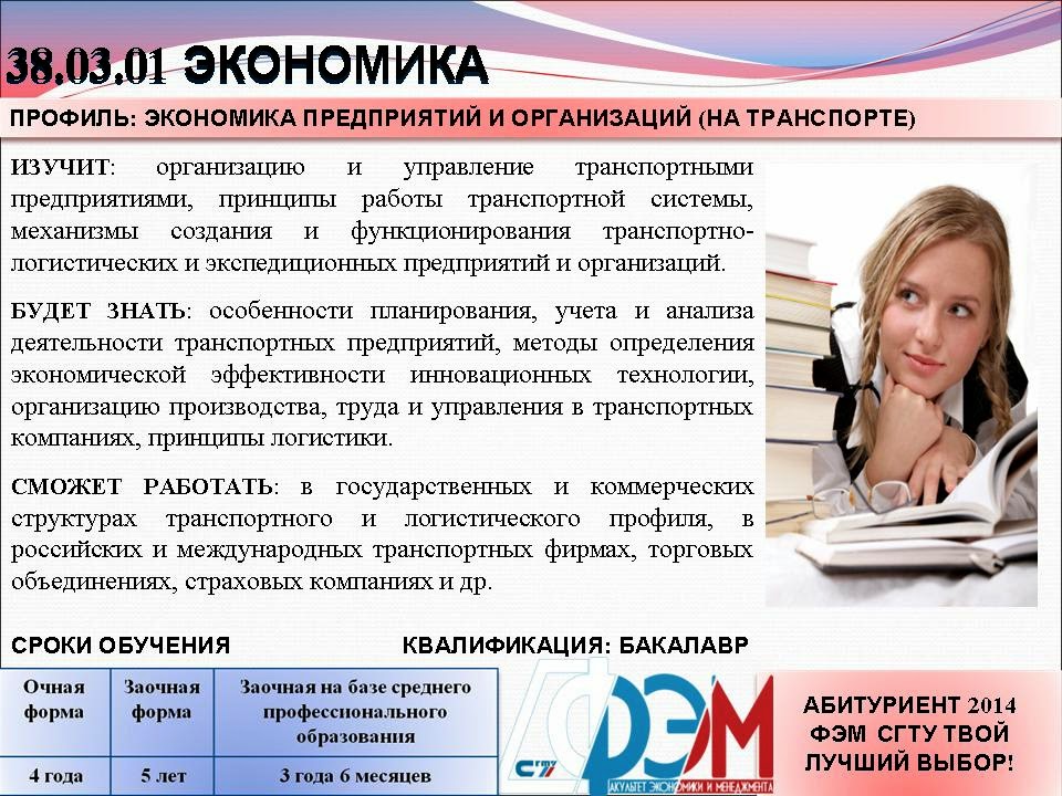 экономика профиль экономика предприятий и организаций. профиль экономика предприятия. направление подготовки экономика. экономика предприятий и организаций. цели предприятия в экономике.