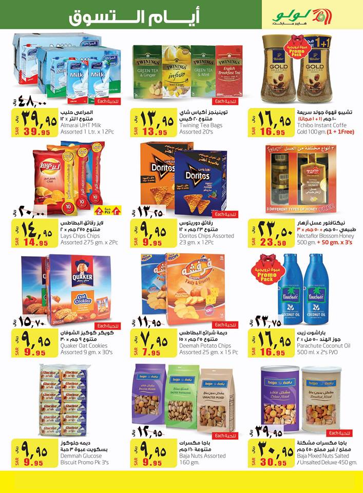 عروض لولو الشرقية اليوم 27 يناير حتى 2 فبراير 2019 ايام التسوق عروض لولو الشرقية اليوم 27 يناير حتى 2 فبراير 2019 ايام التسوق