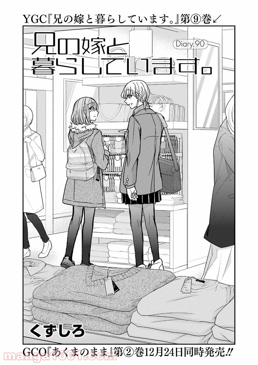 兄の嫁と暮らしています Raw 第90話 Manga Raw
