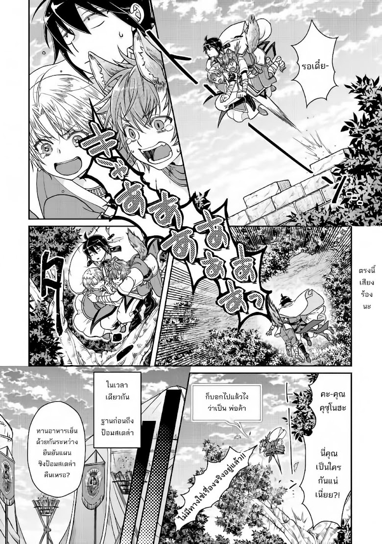 Tsuki ga Michibiku Isekai Douchuu - หน้า 23