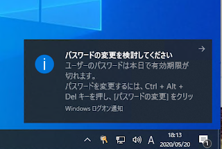 山市良のえぬなんとかわーるど Windows 10 Home のローカルアカウントのパスワード期限切れ対応
