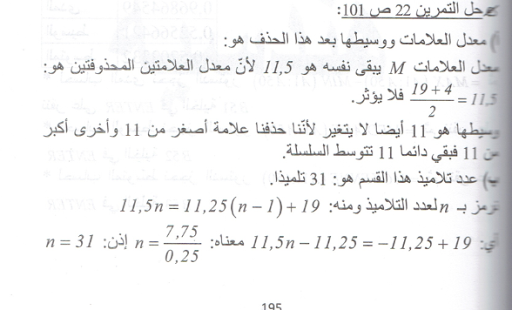 حل تمرين 22 صفحة 101 رياضيات السنة الرابعة متوسط - الجيل الثاني