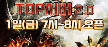 리니지 프리서버 TOP서버