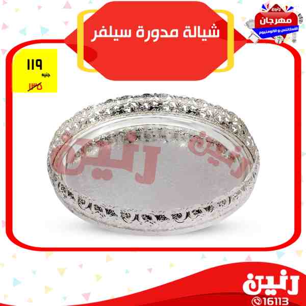 عروض رنين عروض رنين