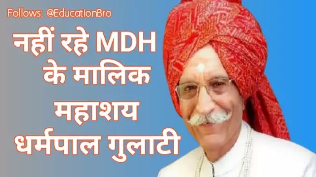 MDH owner Mahashay Dharampal Gulati passes away due to cardiac arrest
