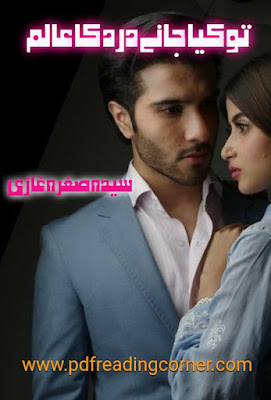 Tu Kya Jany Dard ka Alaam By Syeda Sughra Ghazi - PDF Book Tu Kya Jany Dard ka Alaam By Syeda Sughra Ghazi - PDF Book