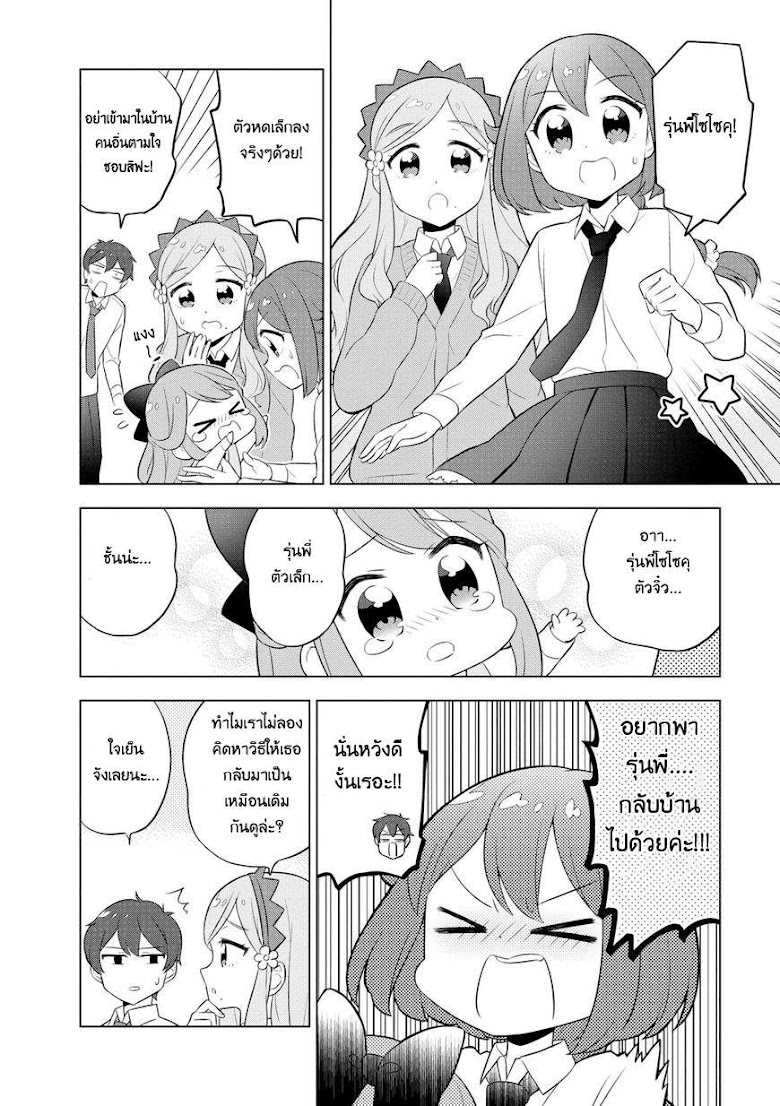 Hoshiiro Girldrop - หน้า 5