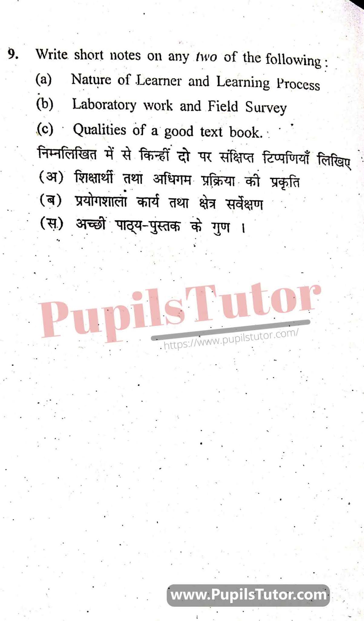 KUK (Kurukshetra University, Haryana) Knowledge And Curriculum Question Paper 2019 For B.Ed 1st And 2nd Year And All The 4 Semesters In English And Hindi Medium Free Download PDF - Page 4 - pupilstutor
