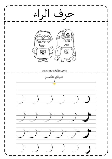 ملزمة حروف اللغة العربية الهجائية