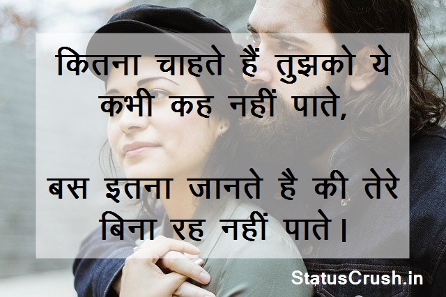 Love Status in Hindi for Girlfriend