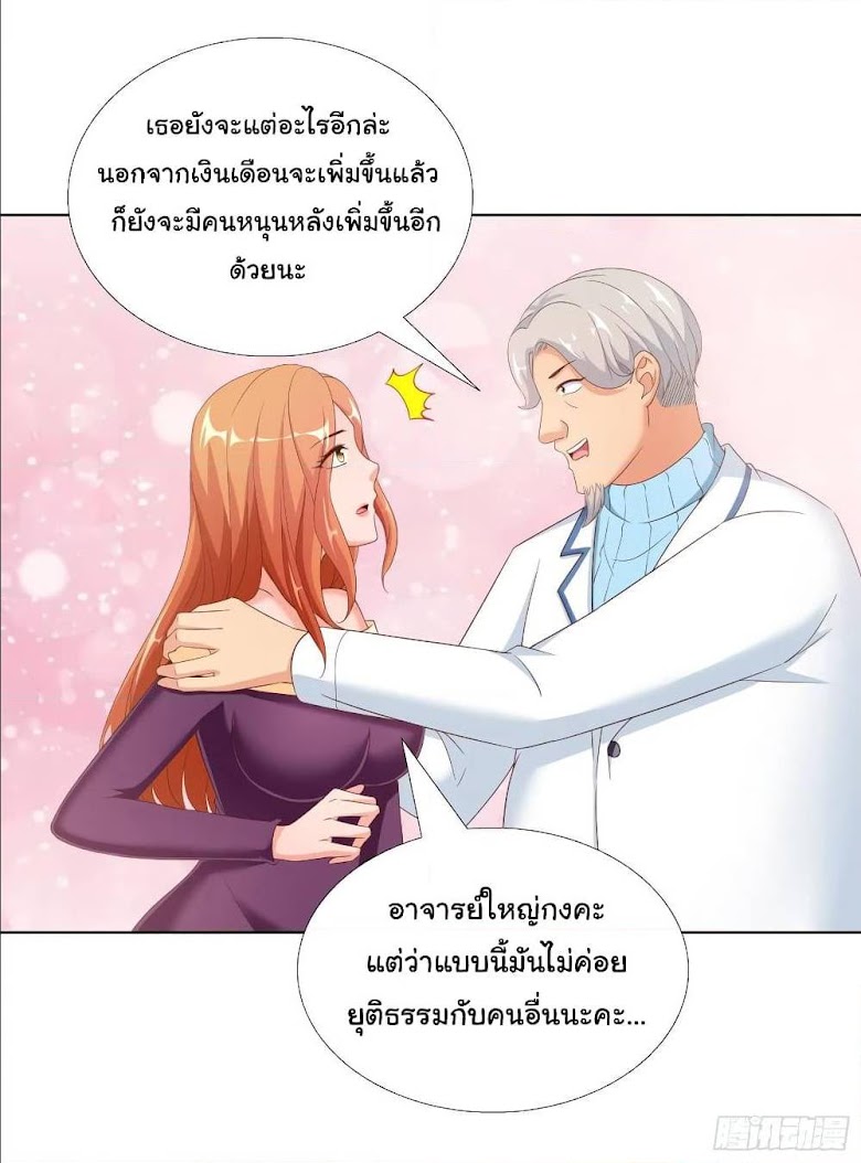 Super School Doctor - หน้า 23