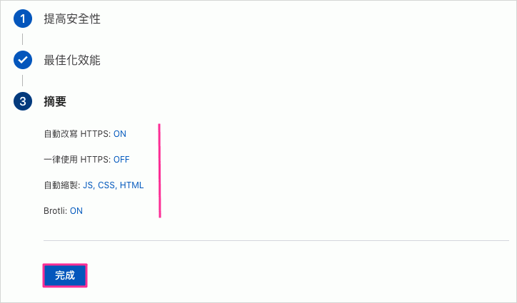 安全性設定摘要