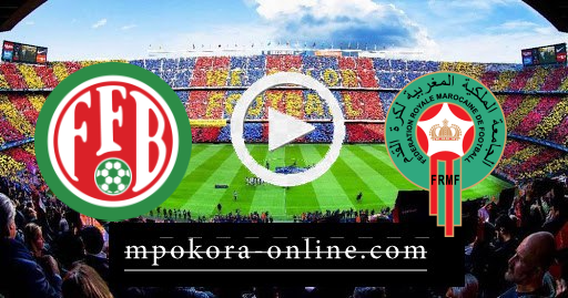 مشاهدة مباراة المغرب وبوروندي بث مباشر كورة اون لاين 30-03-2021 تصفيات كأس امم افريقيا مشاهدة مباراة المغرب وبوروندي بث مباشر كورة اون لاين 30-03-2021 تصفيات كأس امم افريقيا