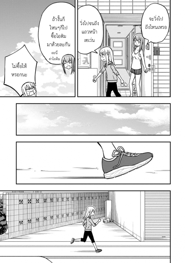 อ่านการ์ตูน Himeno-chan ni koi wa mada hayai 16 ภาพที่ 5